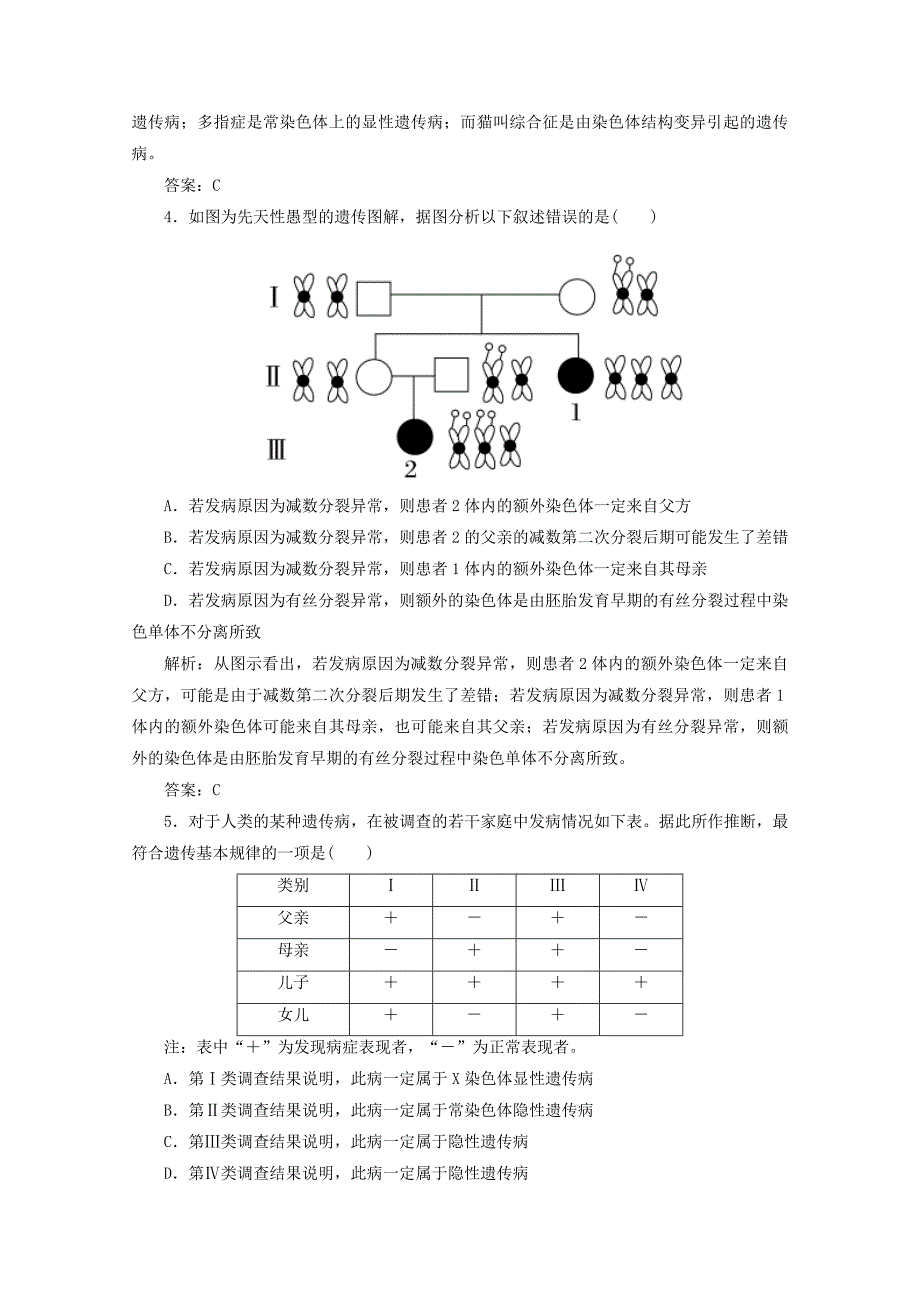 2015高考生物 第23讲 人类遗传病限时规范特训_第2页