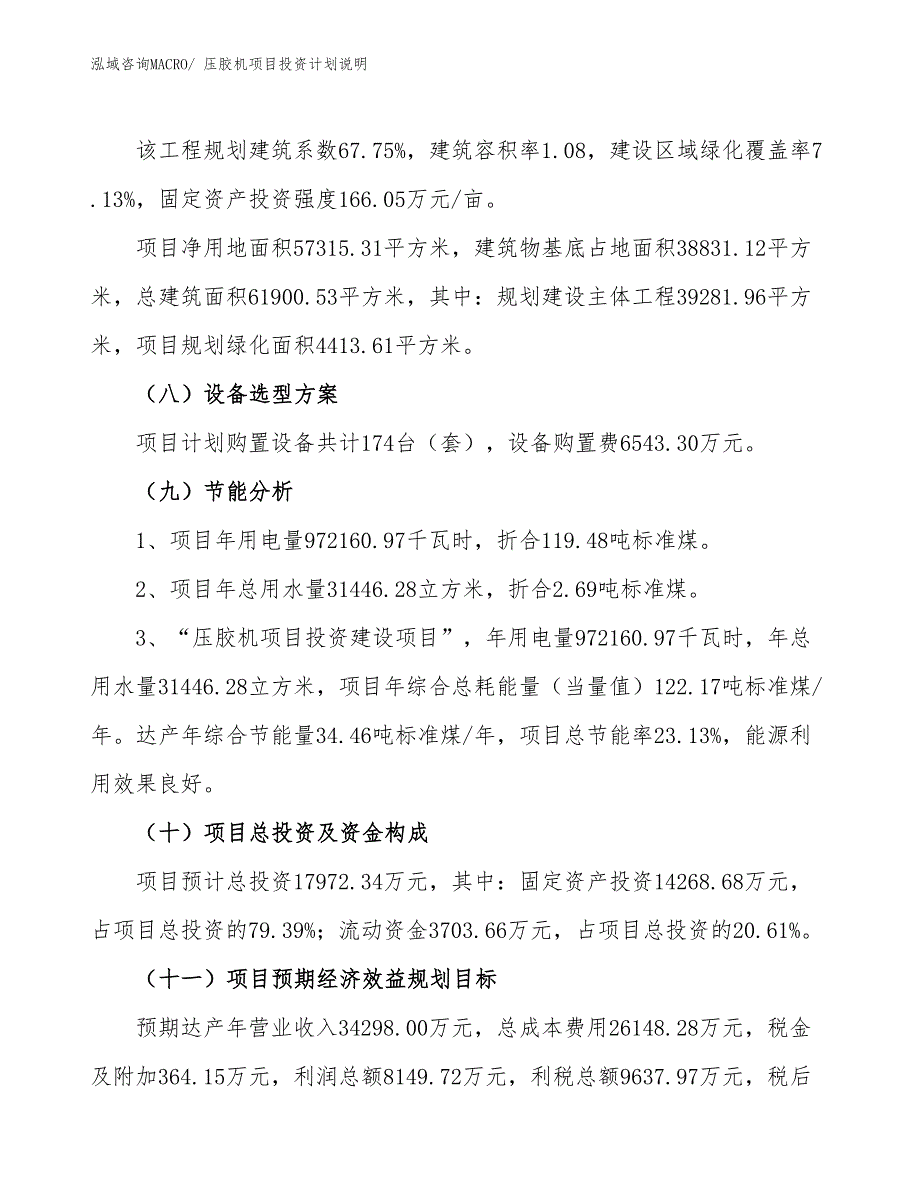 压胶机项目投资计划说明_第3页