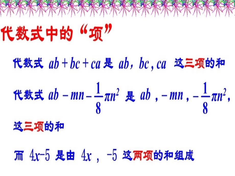 3.4.1合并同类项 课件1（北师大版七年级上）.ppt_第4页