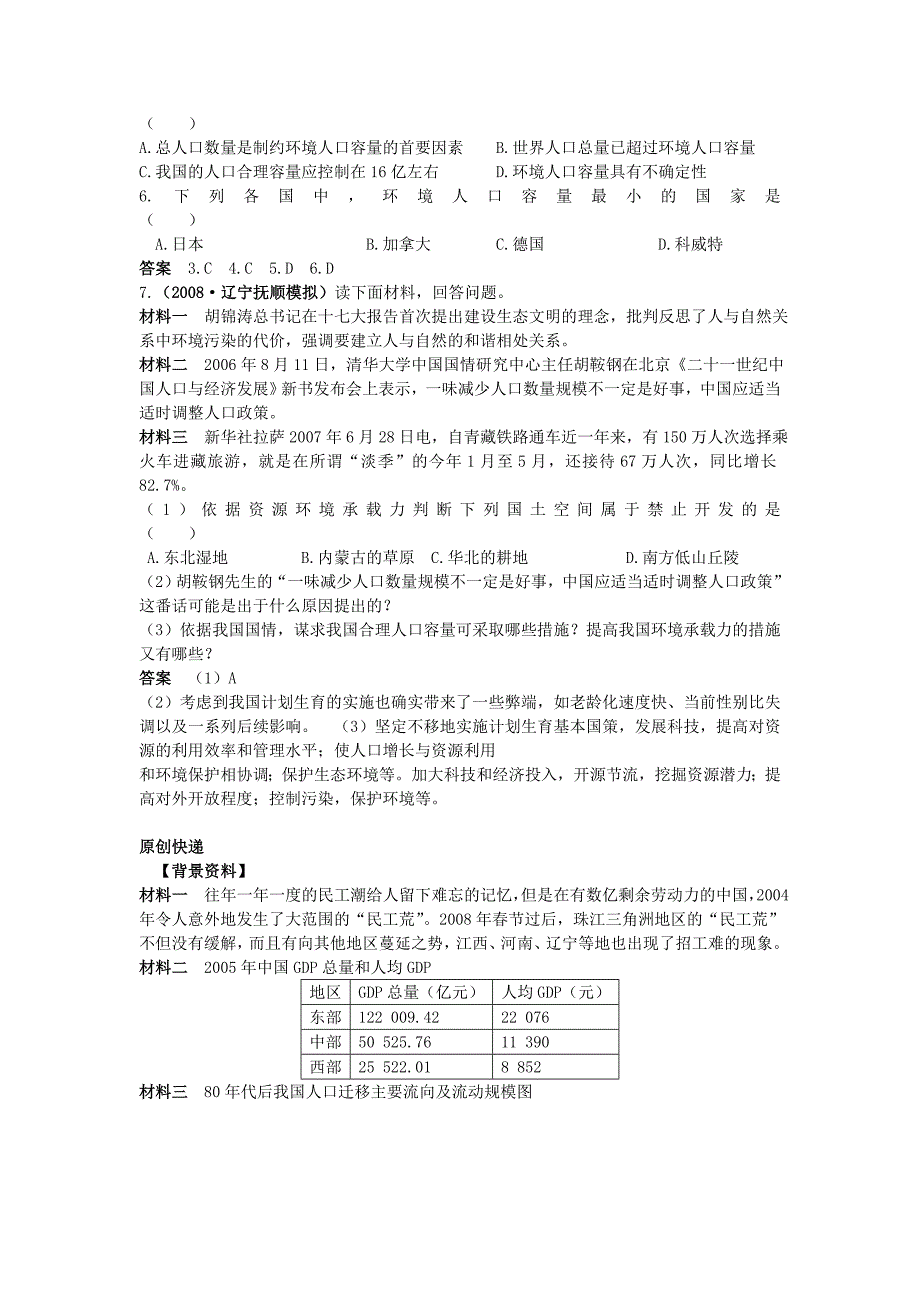 高中地理《人口的合理容量》同步练习7 新人教版必修2_第4页