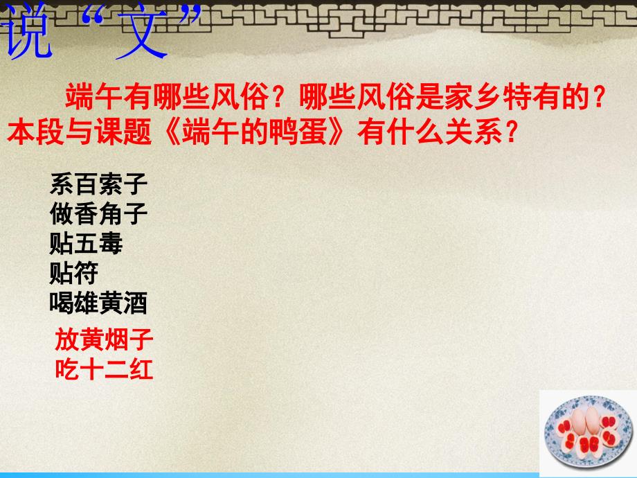 2018年重庆永川中学初2018级八年级语文下册 17 端午的鸭蛋课件 （新版）新人教版_第3页