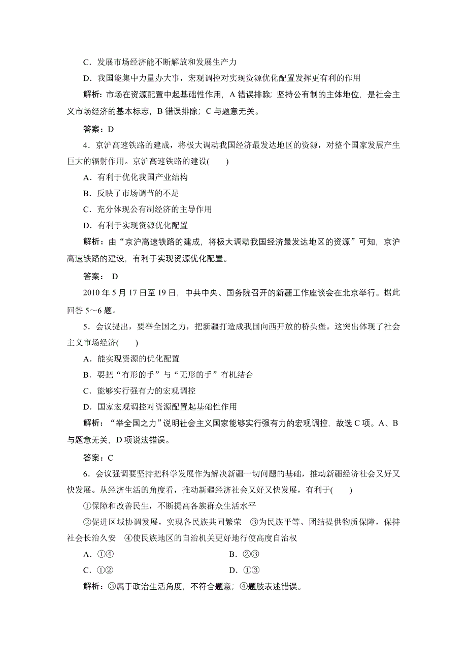 2012届高考政治一轮复习 经济生活章节测试 1-4-9走进社会主义市场经济_第2页