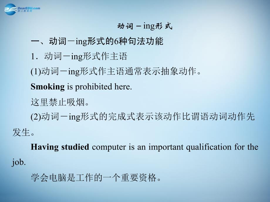 2018春高考英语一轮复习 专题12 非谓语动词_第4页