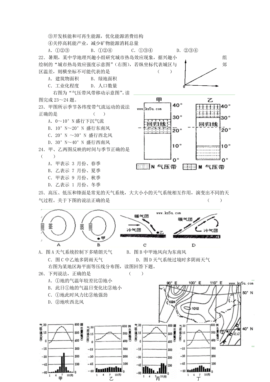 山东省曲阜师大附中2012届高三地理10月教学质量检查试题鲁教版_第4页