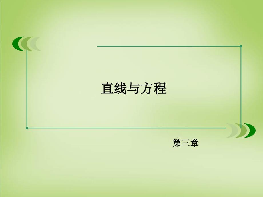 2017-2018学年高中数学 3.3.2两点间的距离公式课件 新人教a版必修2_第2页