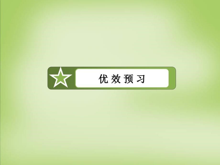 2017-2018学年高中数学 3.3.2两点间的距离公式课件 新人教a版必修2_第5页