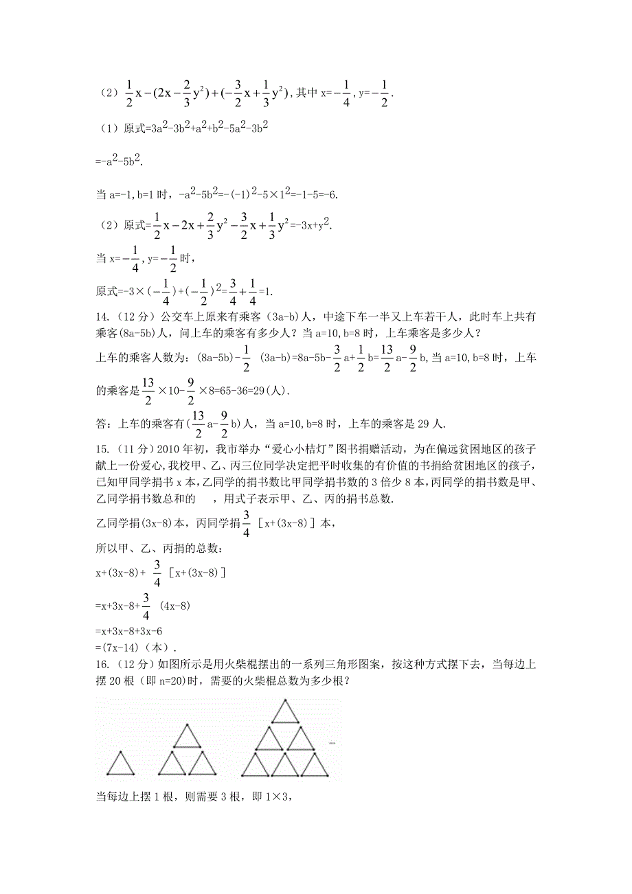 七年级数学上册 单元评价检测（二）沪科版_第3页