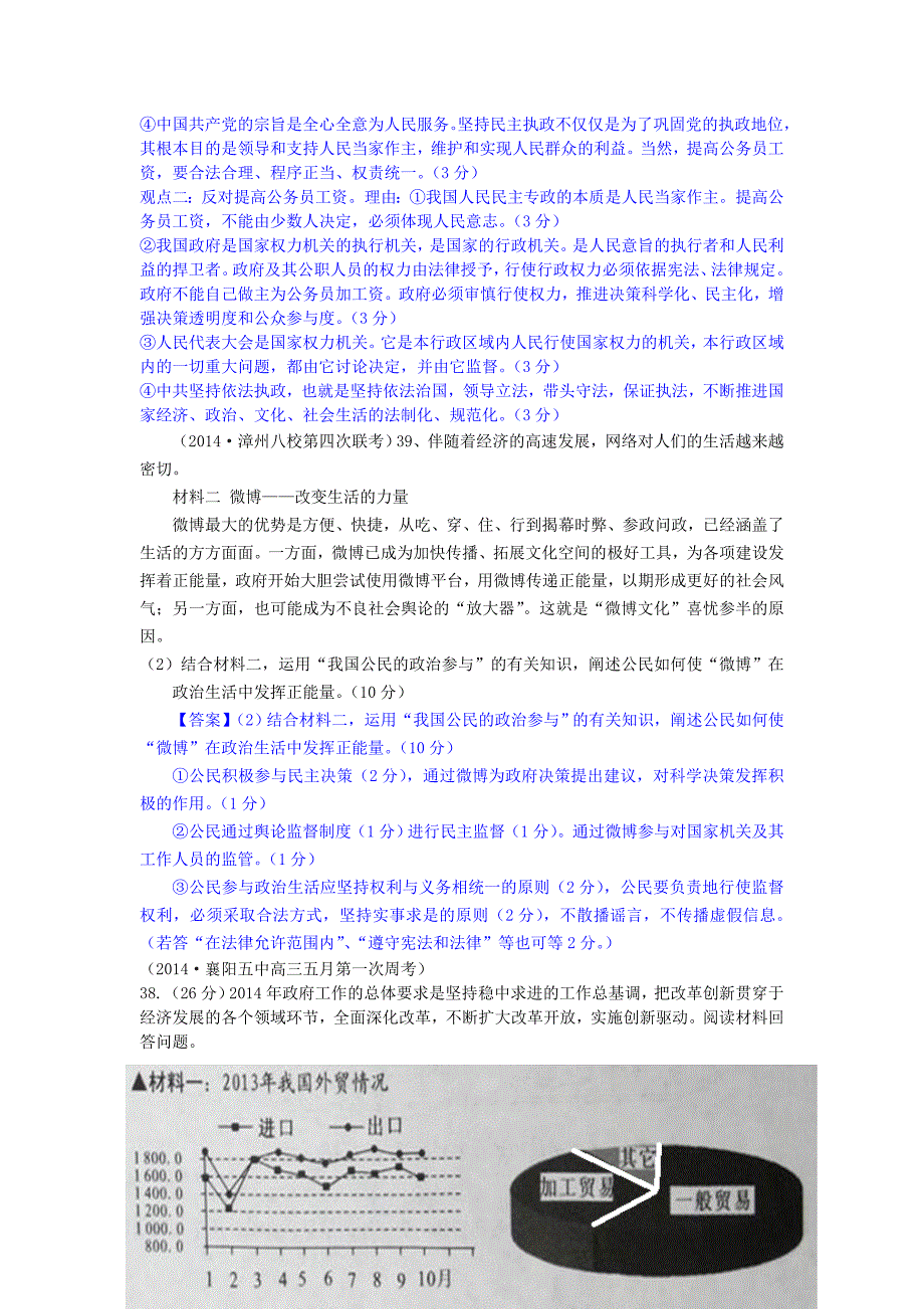 2015届高考政治备考一轮复习 e 公民的政治生活（含2014届试题）_第4页