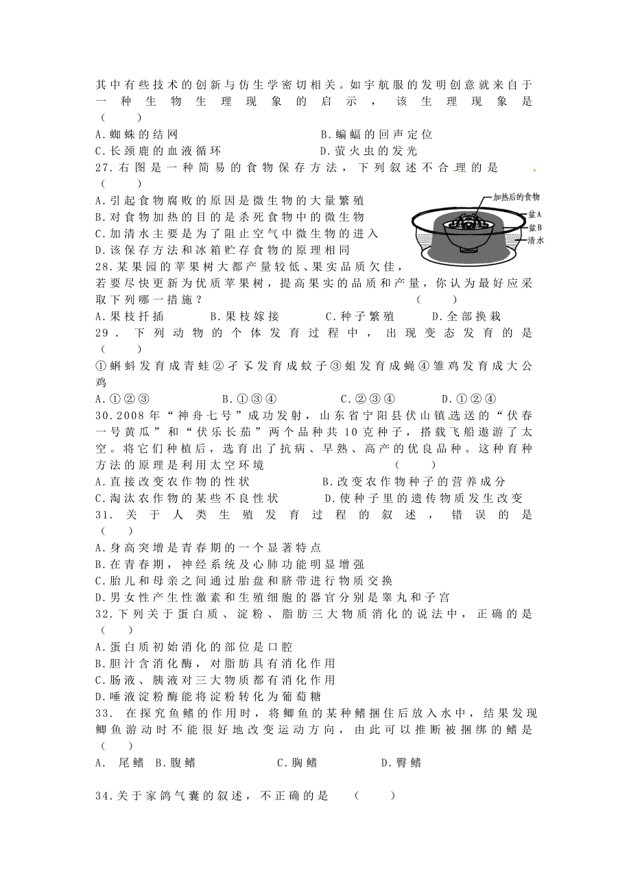 山东省泰安市宁阳县2011年初中生物学业水平考试模拟试题（6）人教新课标版_第4页