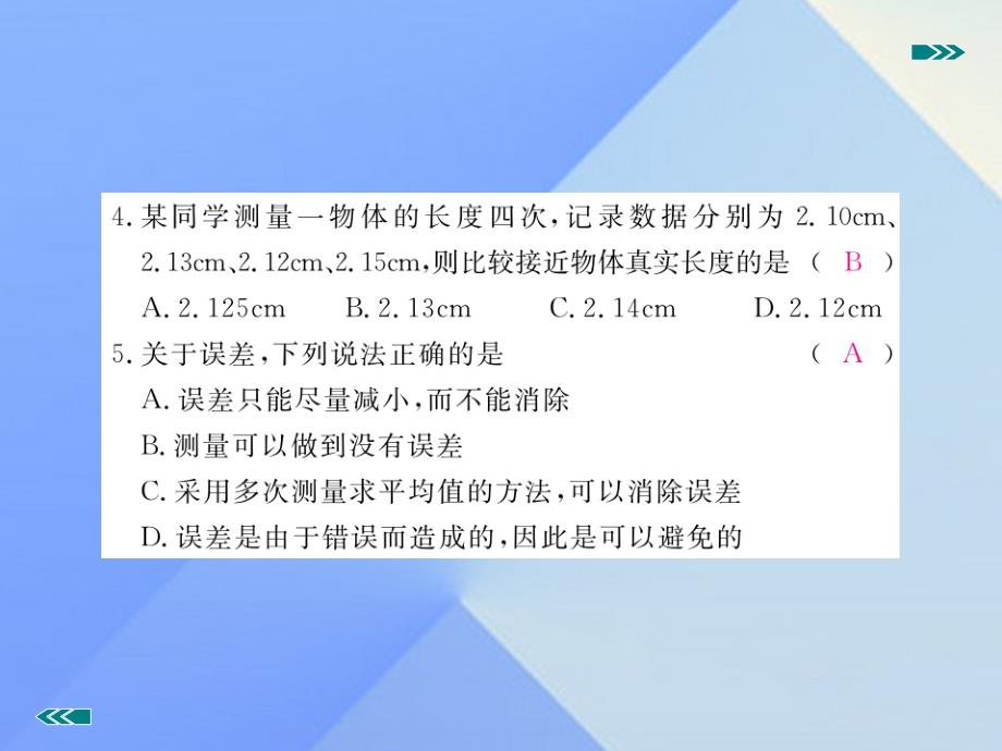 2018年秋八年级物理上册 第1章 机械运动检测卷课件 （新版）新人教版_第4页