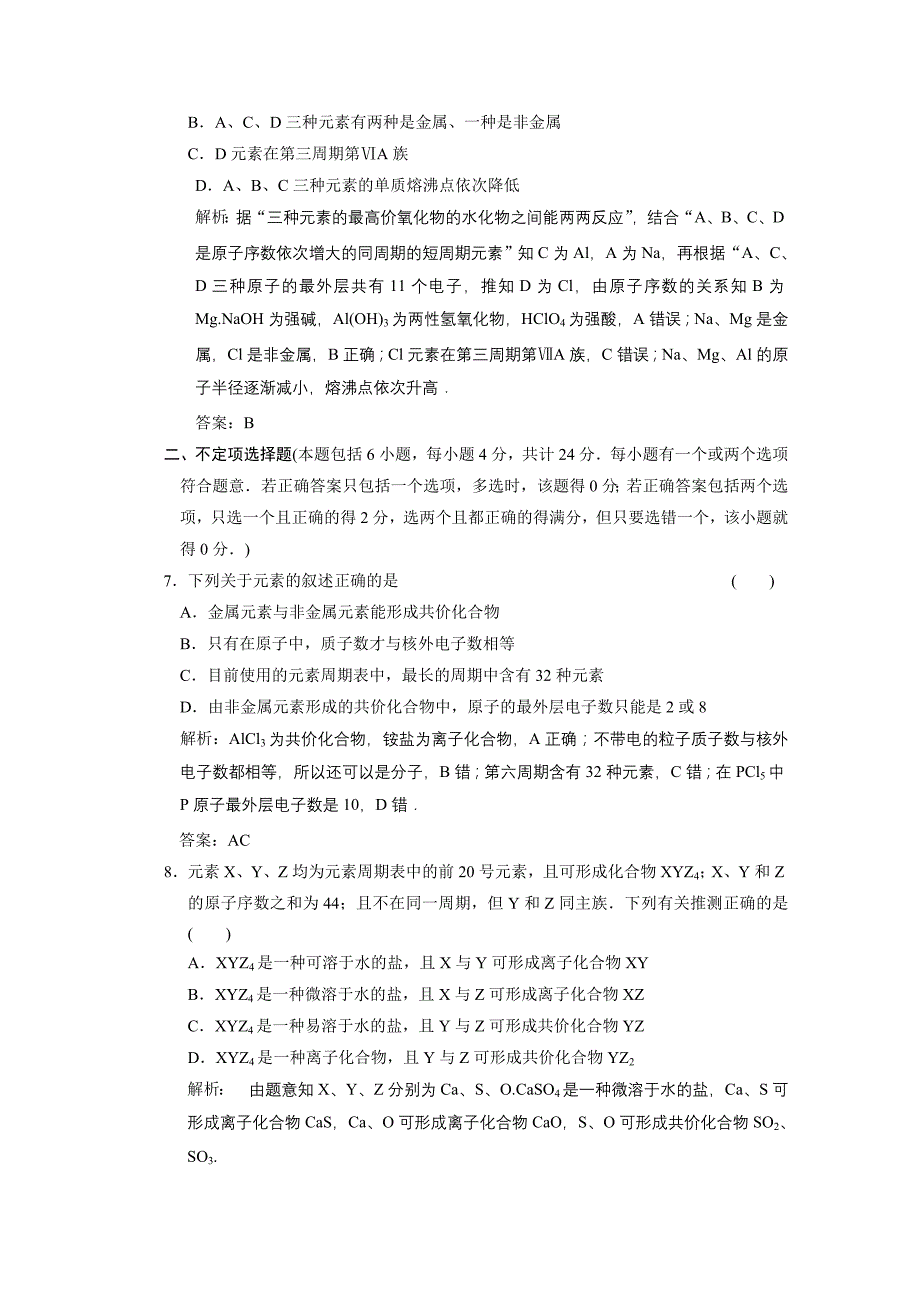 2011高考化学 物质结构元素周期律复习质量检测_第3页