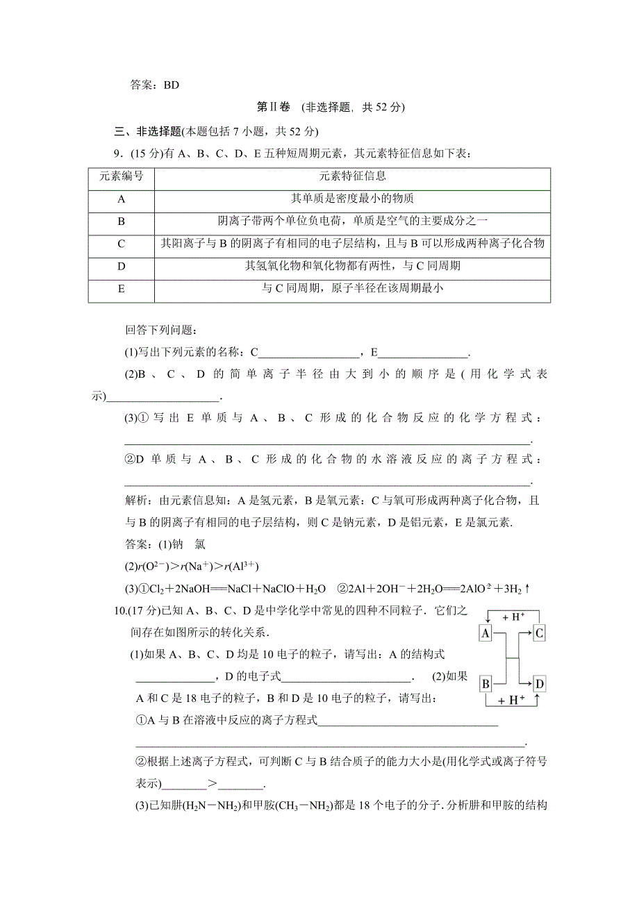 2011高考化学 物质结构元素周期律复习质量检测_第4页