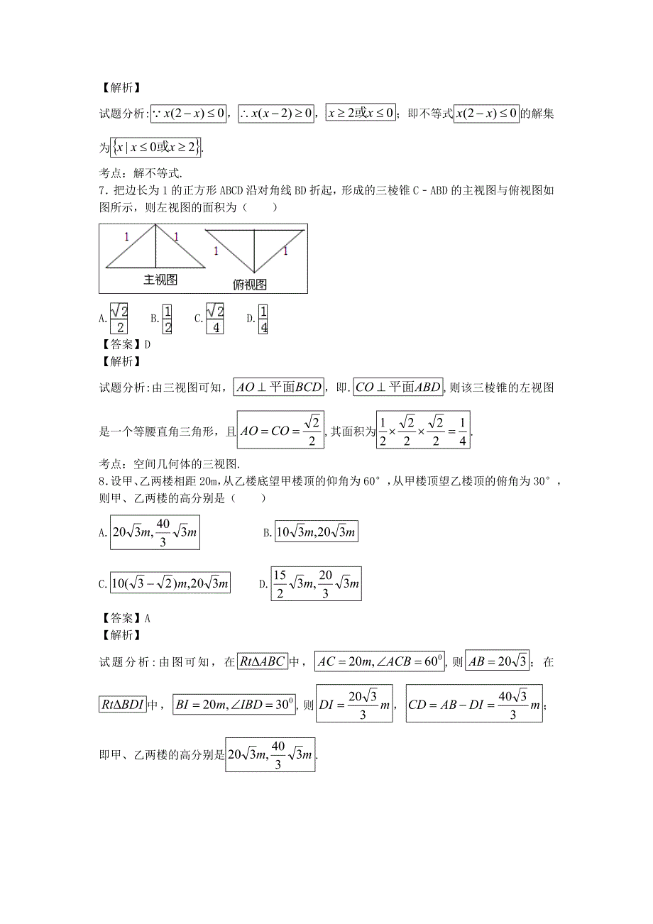 山东省滨州市2013-2014学年高一数学下学期期末考试试卷（含解析）新人教版_第3页