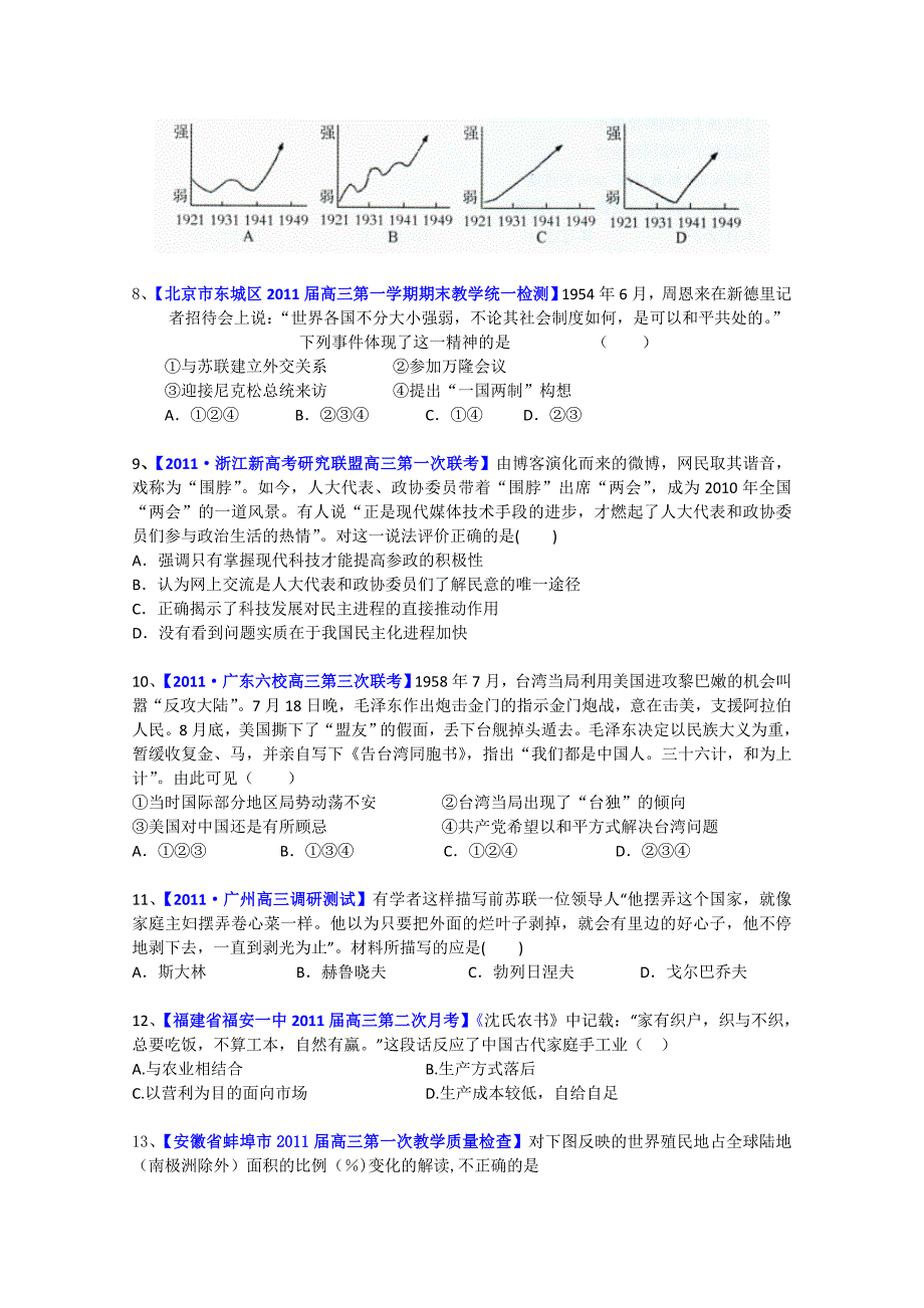 2011年高考历史押题精粹试题（无答案）_第2页