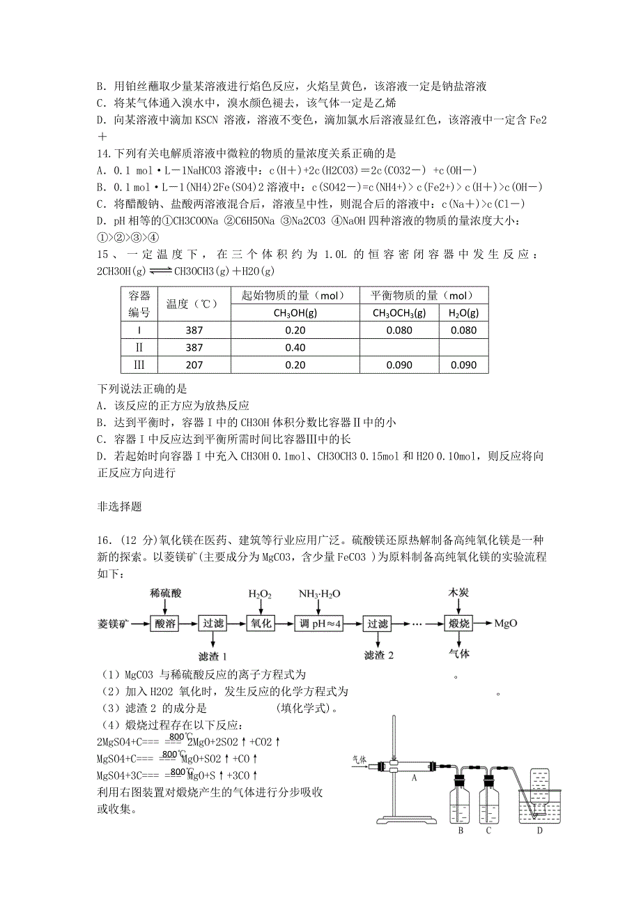 江苏省苏州陆慕高级中学2015届高三化学第一次质量检测试题苏教版_第3页