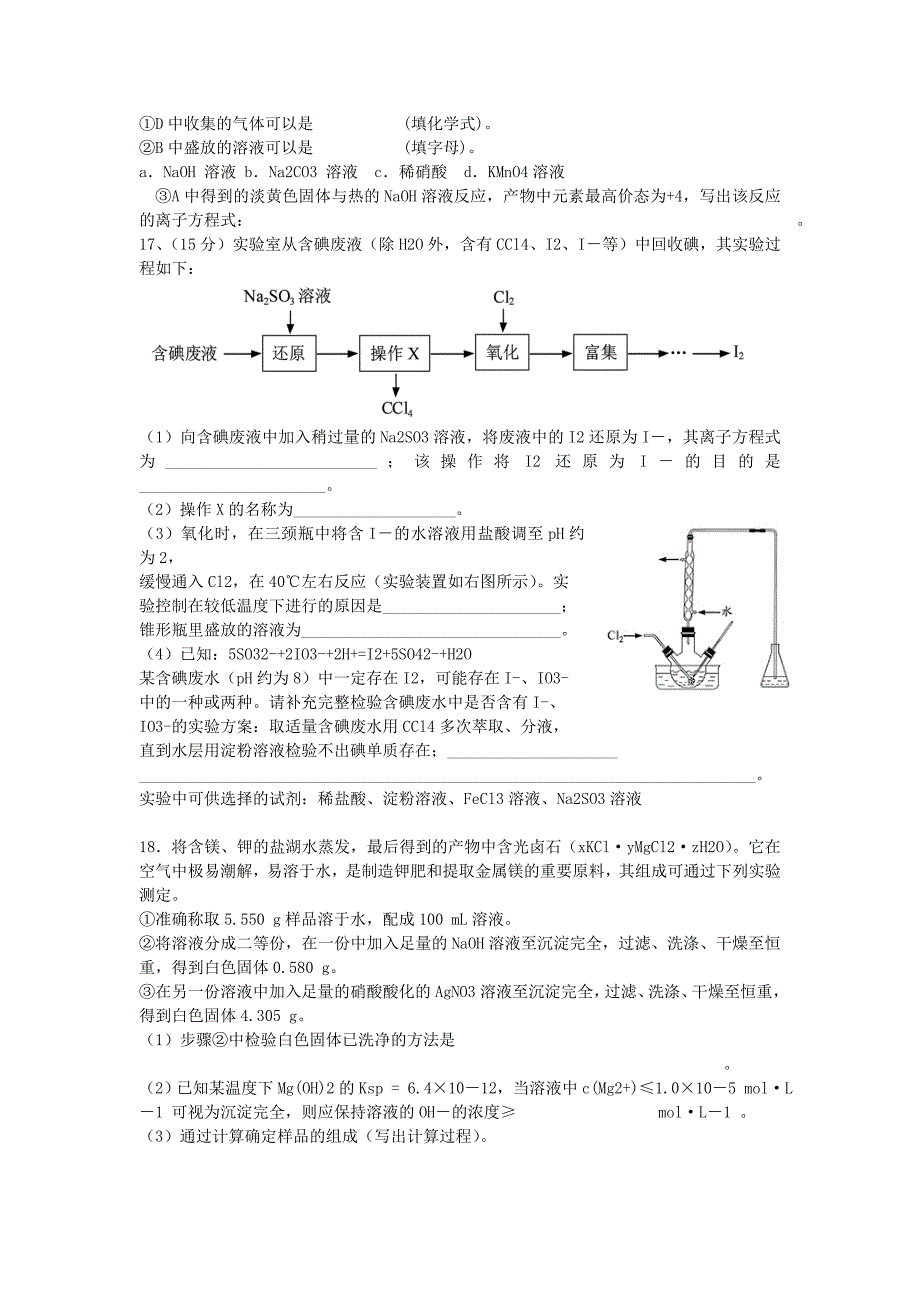 江苏省苏州陆慕高级中学2015届高三化学第一次质量检测试题苏教版_第4页