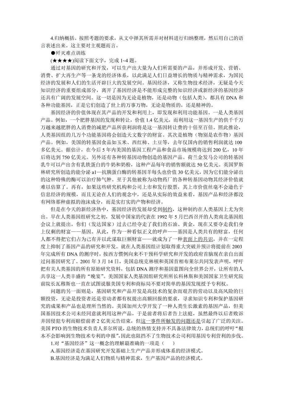 2011高考语文冲刺复习难点突破28 判断有关表述是否符合文意_第3页