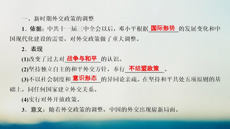 2017-2018学年高中历史第四单元现代中国的对外关系4.15改革开放后的外交新局面课件北师大版必修_第4页