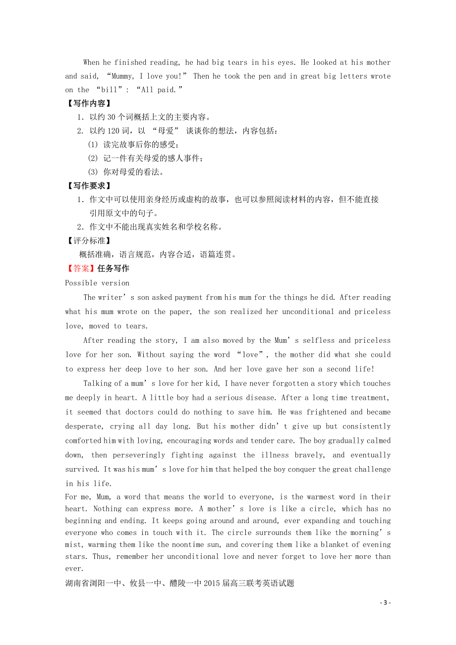2015届高考英语二轮专题训练 书面表达7_第3页