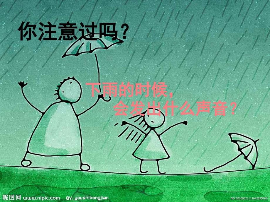 大班诗歌《下雨啦》.ppt_第3页