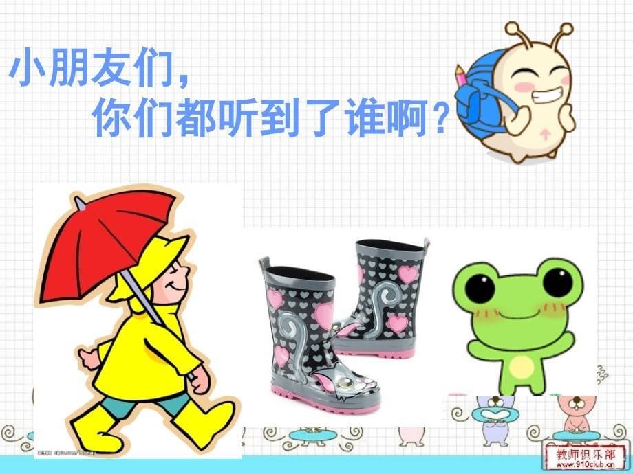 大班诗歌《下雨啦》.ppt_第5页