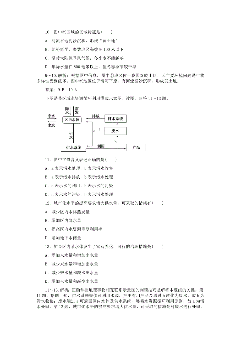 2012届高三地理一轮复习课外能力检测25新人教版_第3页