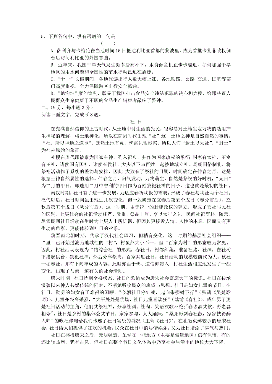 山东省烟台市2012届高三语文第一学期期中考试试题_第2页