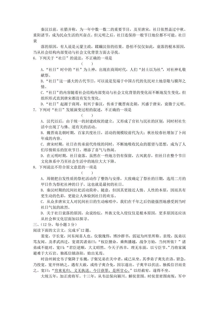 山东省烟台市2012届高三语文第一学期期中考试试题_第3页