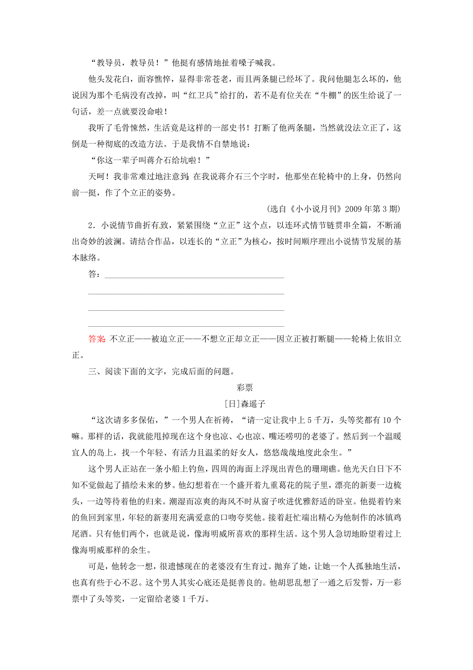 2015届高考语文总复习 情节结构对点训练巩固试题_第4页