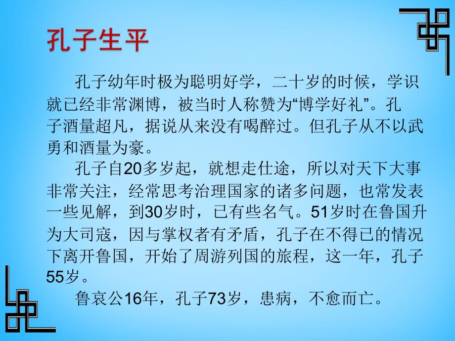 2017-2018年七年级语文上册 第六单元 第21课《论语》六则课件 语文版_第3页