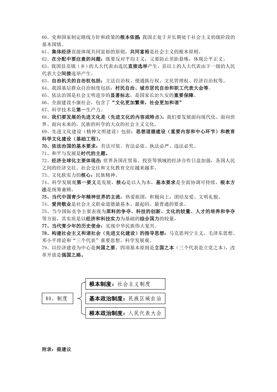 九年级政治重点句子、词和观点汇总 人教新课标版_第3页