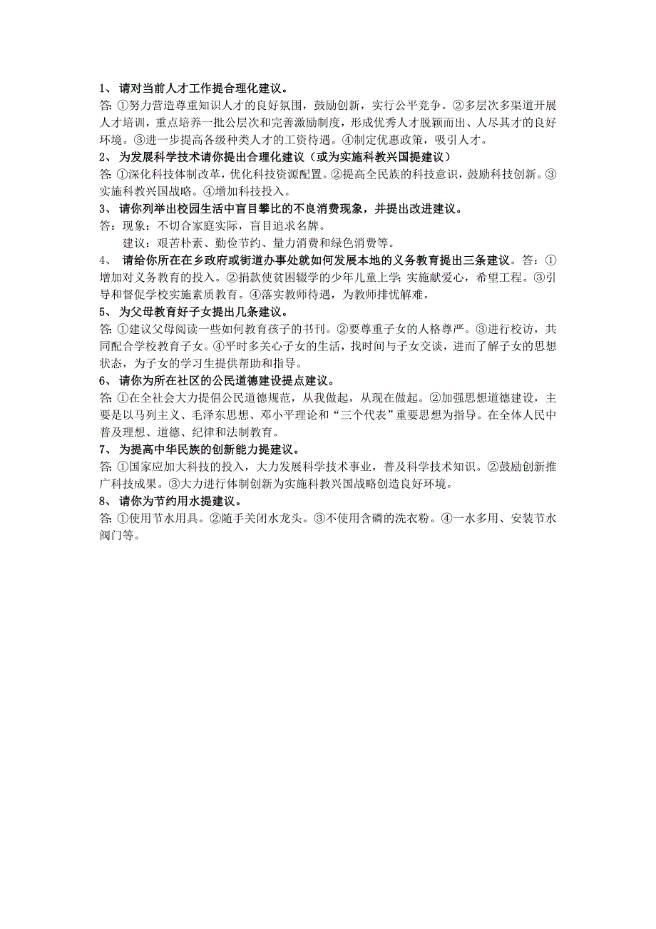 九年级政治重点句子、词和观点汇总 人教新课标版_第4页