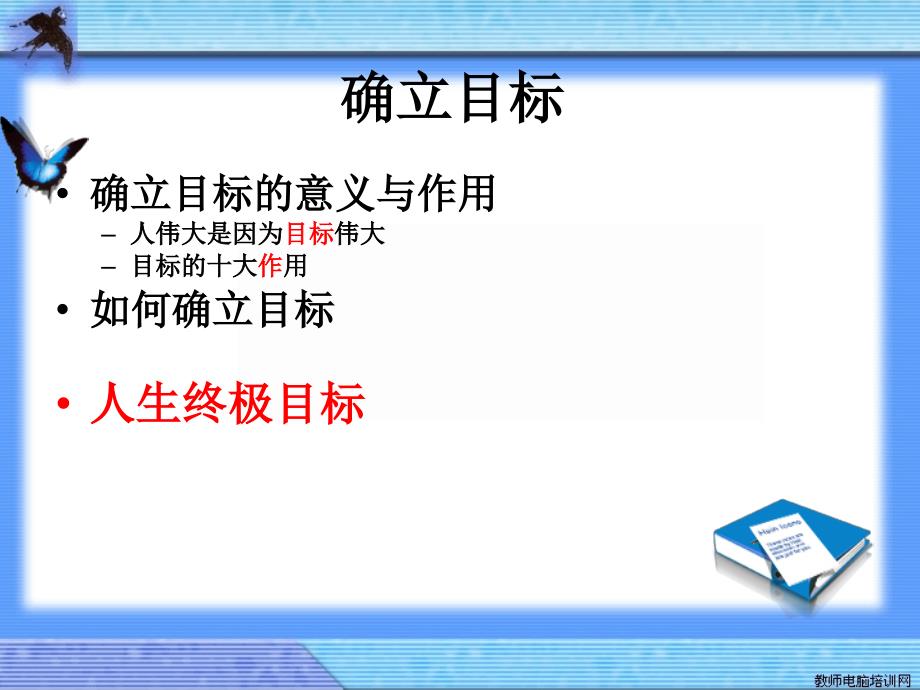 大学生职业生涯规划及就业指导课件资料.ppt_第4页