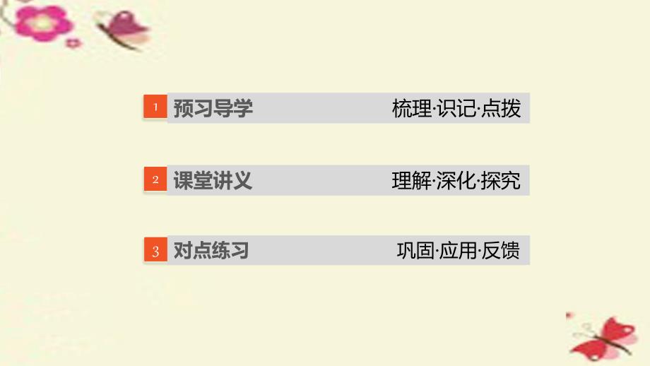 2017-2018学年高中物理 第九章 固体、液体和物态 第1讲 固体课件 新人教版选修3-3_第2页