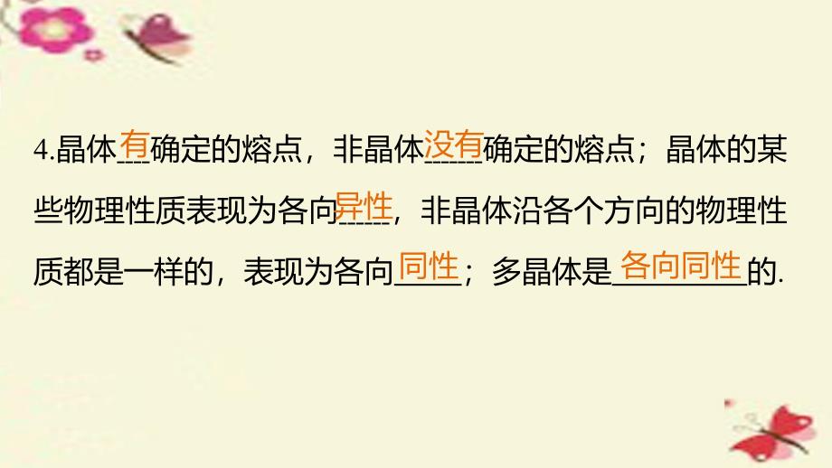 2017-2018学年高中物理 第九章 固体、液体和物态 第1讲 固体课件 新人教版选修3-3_第4页