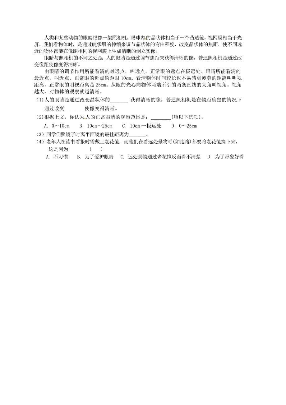 江苏省扬州梅苑双语学校2013-2014学年八年级物理第六次周练试题（无答案）_第5页