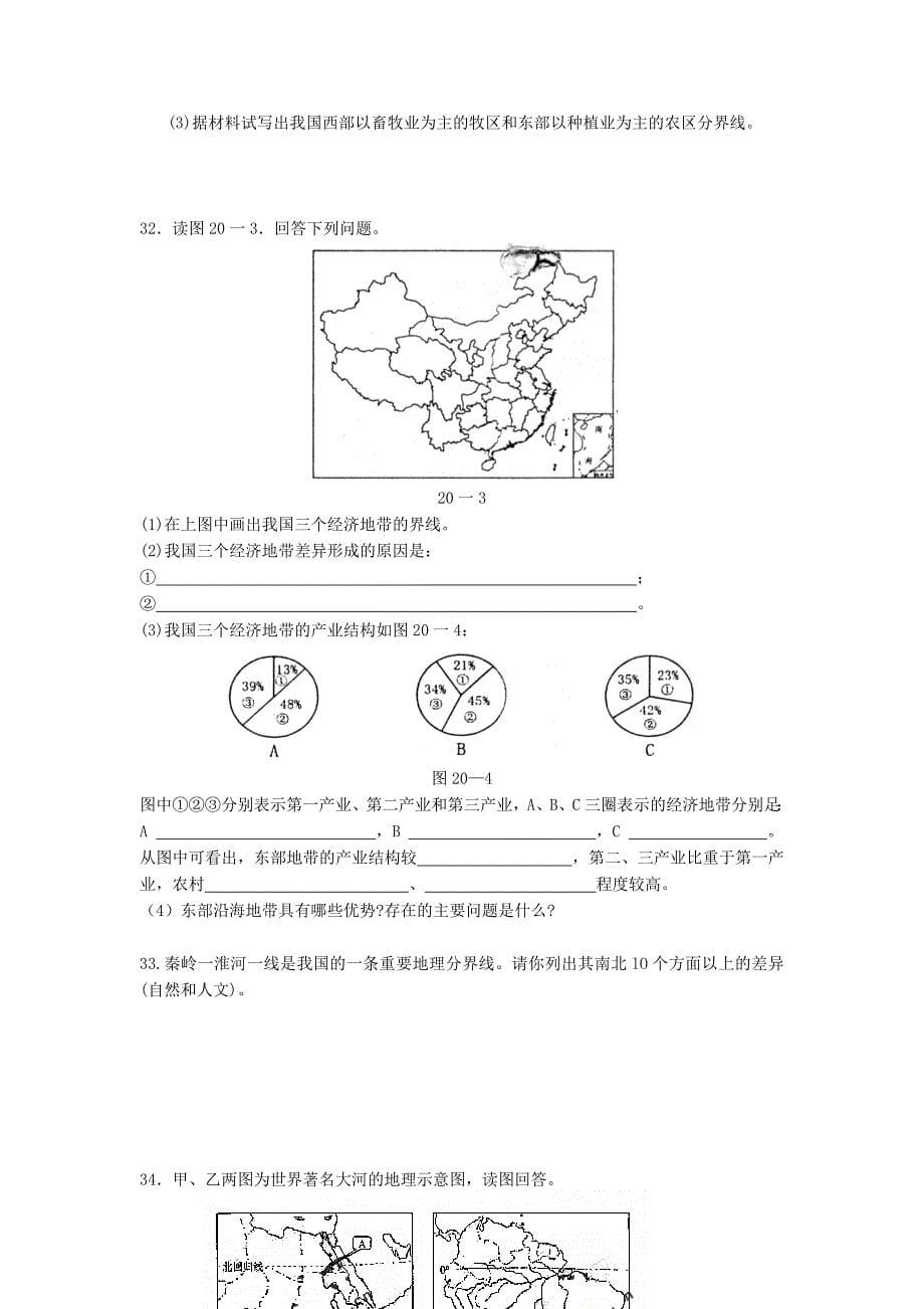 高中地理《区域和区域差异》同步练习4 中图版必修3_第5页