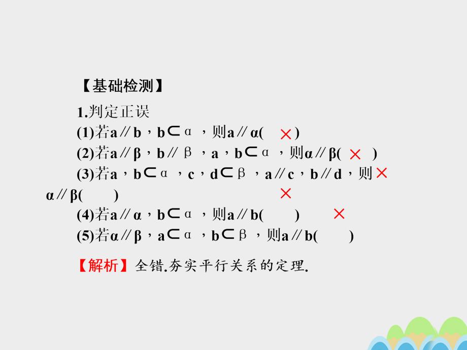 2018届高考数学一轮总复习 第八章 立体几何初步 第46讲 空间中的平行关系课件 文 新人教a版_第3页