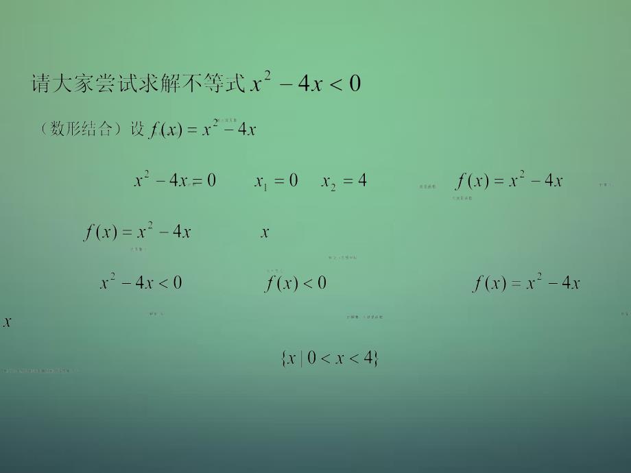 2017-2018学年高中数学 3.2一元二次不等式及其解法（第1课时）课件1 新人教a版必修5_第3页