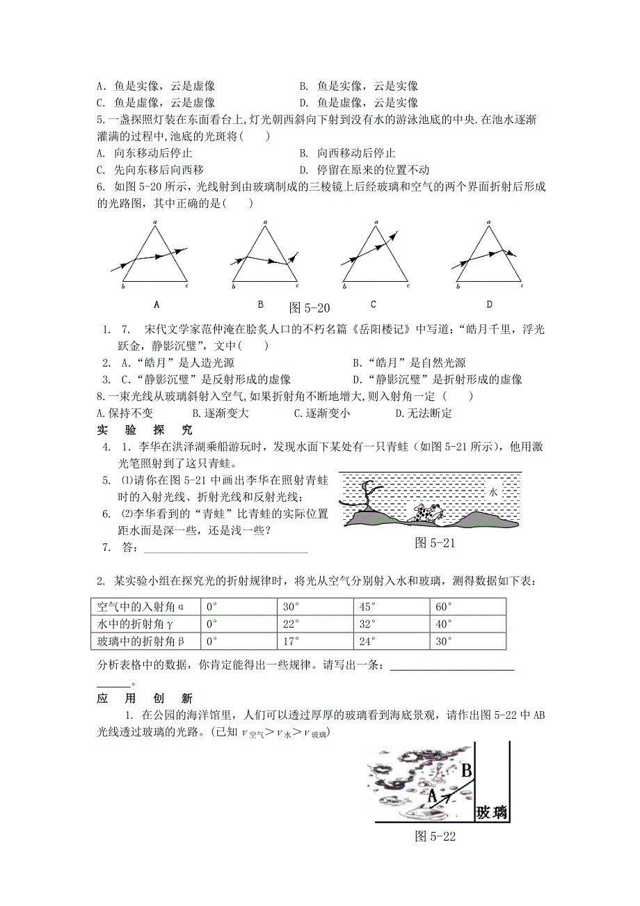 八年级物理上册《光的折射》同步练习2 北师大版_第2页