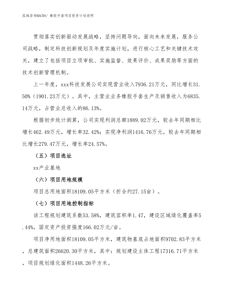 橡胶手套项目投资计划说明_第2页