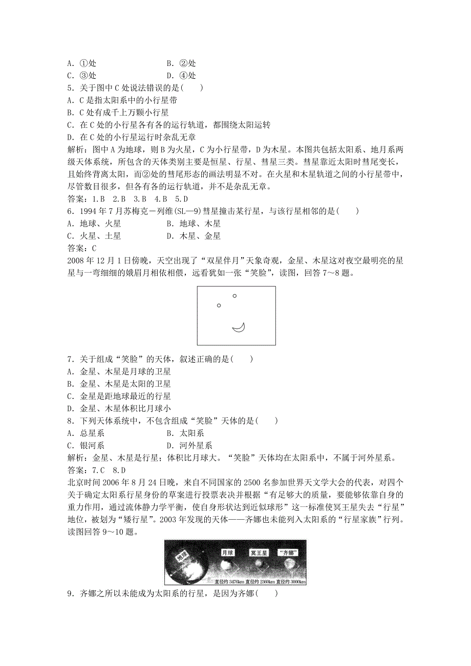 2011高中地理 1.1地球的宇宙环境1课时作业 湘教版必修1_第3页