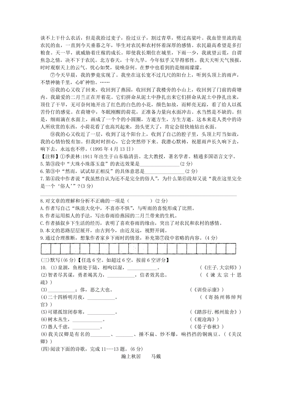 上海市松江二中2013-2014学年高二语文下学期期中试题（无答案）_第3页