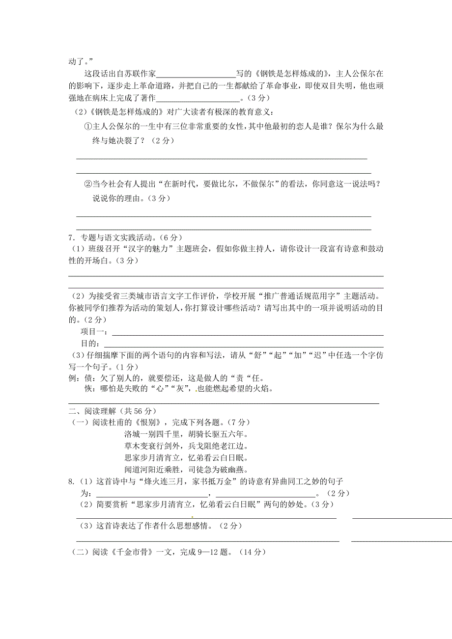 江苏省泰兴市洋思中学2012-2013学年八年级语文上学期期末试题（无答案） 苏教版_第2页