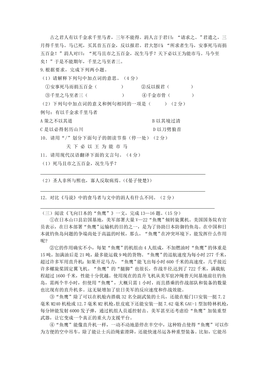 江苏省泰兴市洋思中学2012-2013学年八年级语文上学期期末试题（无答案） 苏教版_第3页