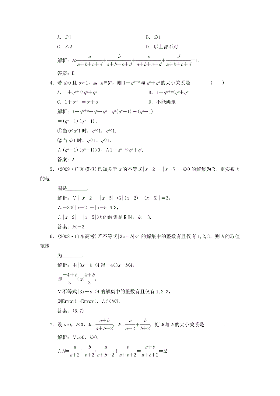 2012届高三数学一轮复习 专题8 选考部分4－5不等式选讲　_第2页