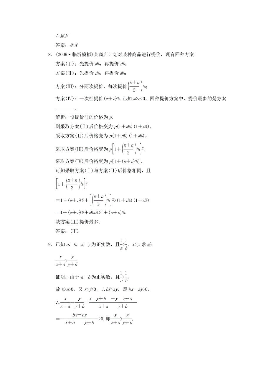 2012届高三数学一轮复习 专题8 选考部分4－5不等式选讲　_第3页