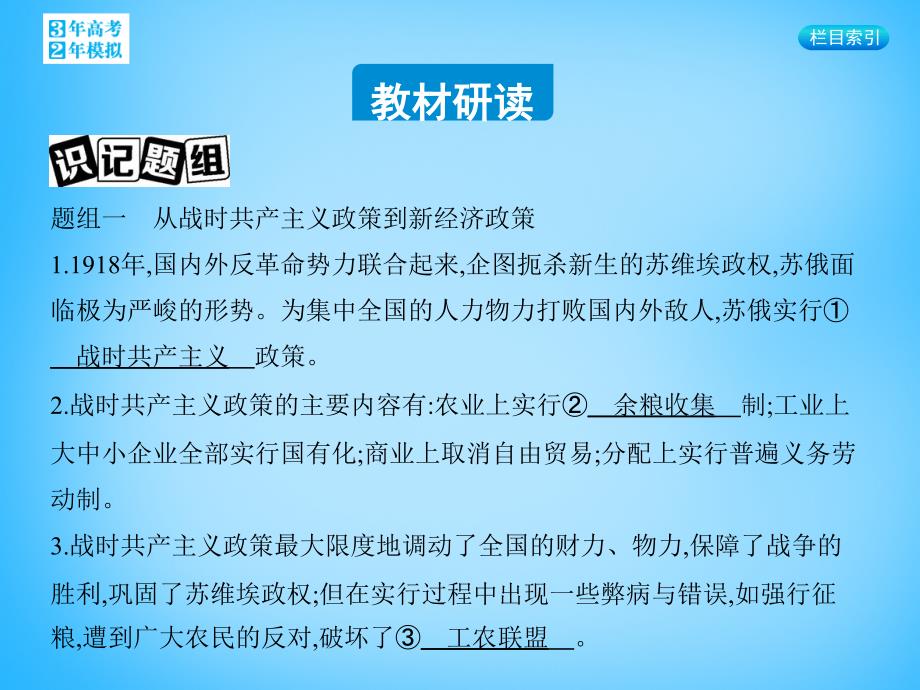 2018届高考历史一轮复习 专题十一 第31讲 苏联的社会主义建设课件_第2页