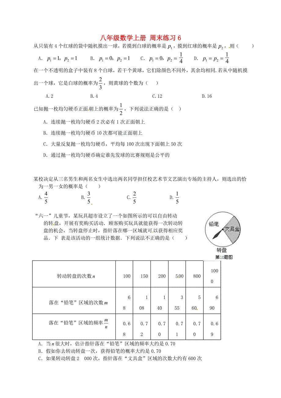 江苏省南京市溧水县孔镇中学八年级数学上册 周末练习6（无答案） 苏科版_第1页