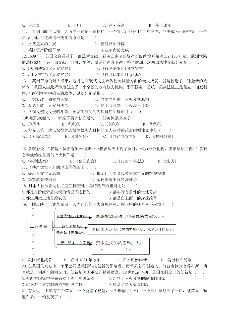 江苏省东台市第一教研片2015届九年级历史上学期期中试题 新人教版_第2页